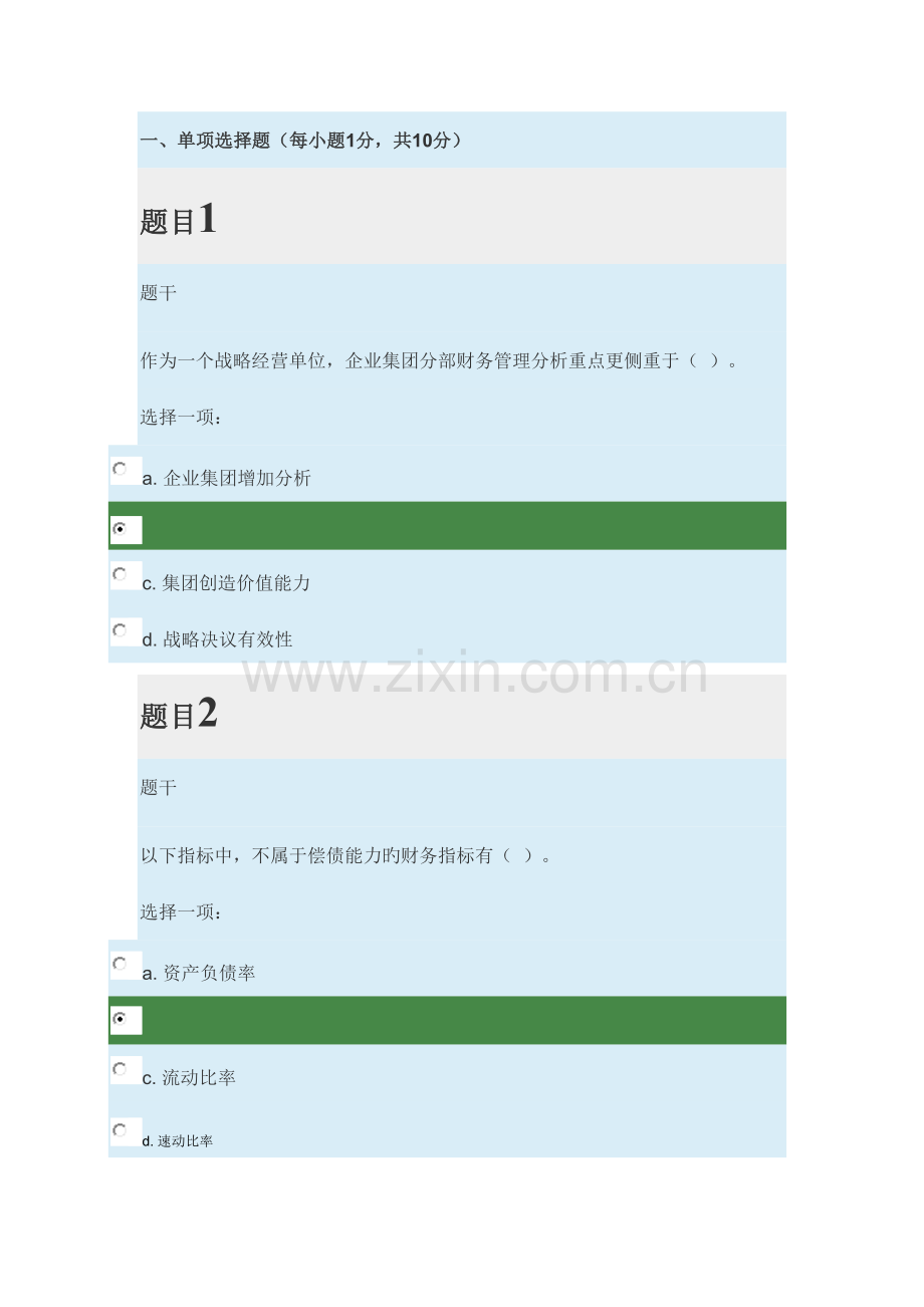 企业集团财务管理形考任务四.docx_第2页