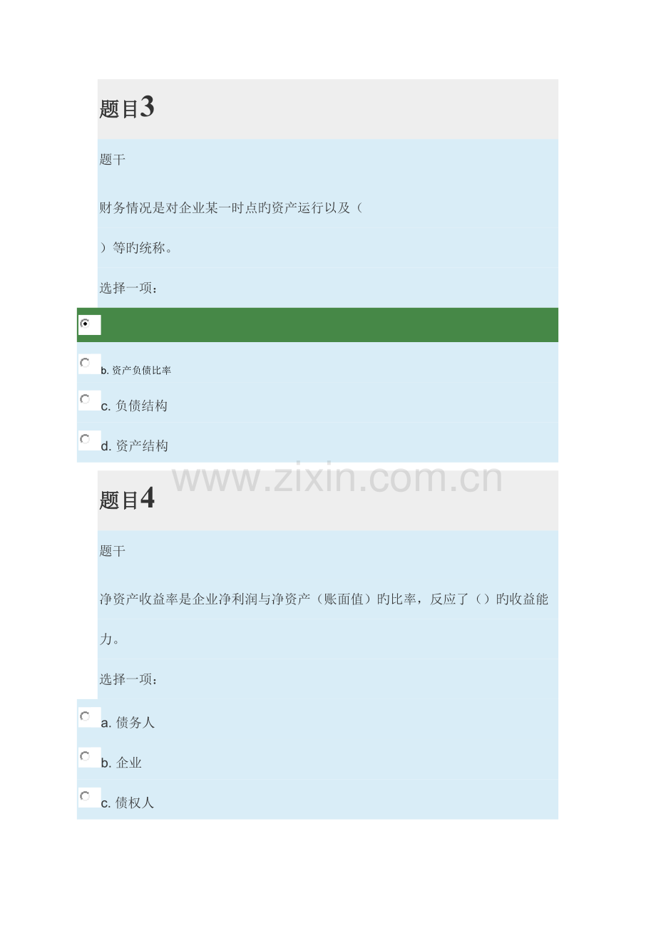 企业集团财务管理形考任务四.docx_第3页