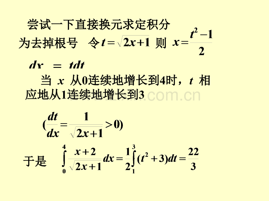 定积分的换元法公开课一等奖市赛课获奖课件.pptx_第3页