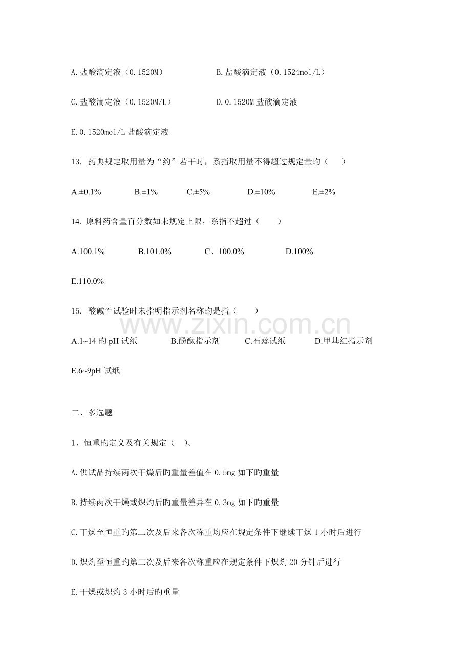 药物分析期末考试.doc_第3页