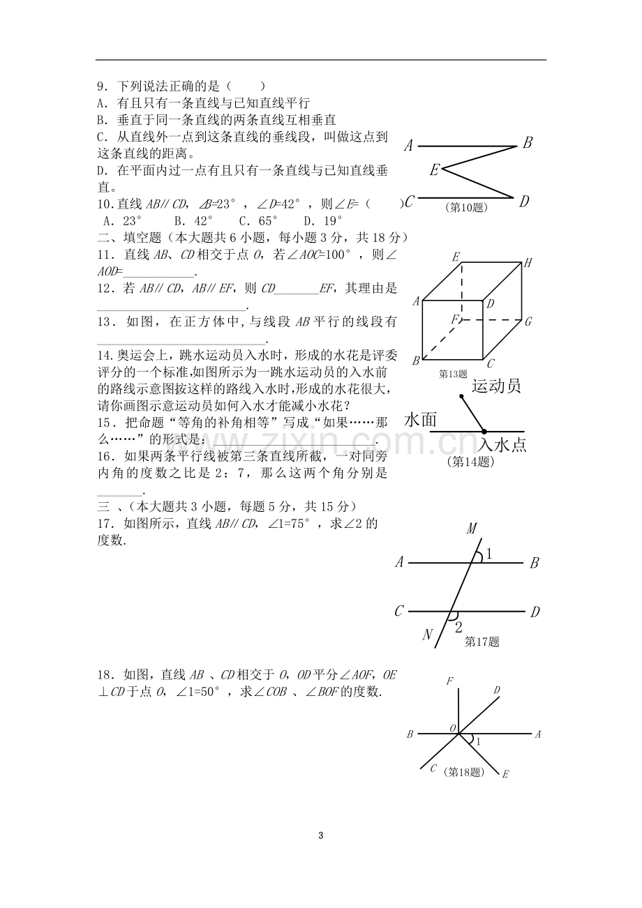 七下数学单元测试卷6套含答案.doc_第3页