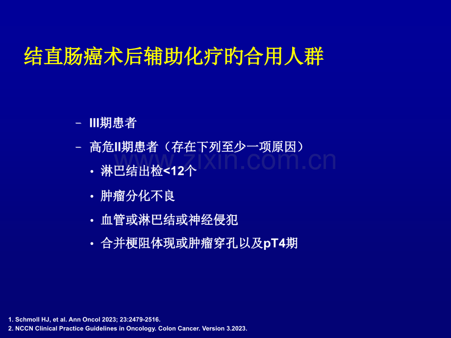 肠癌全程管理优质课件.pptx_第3页