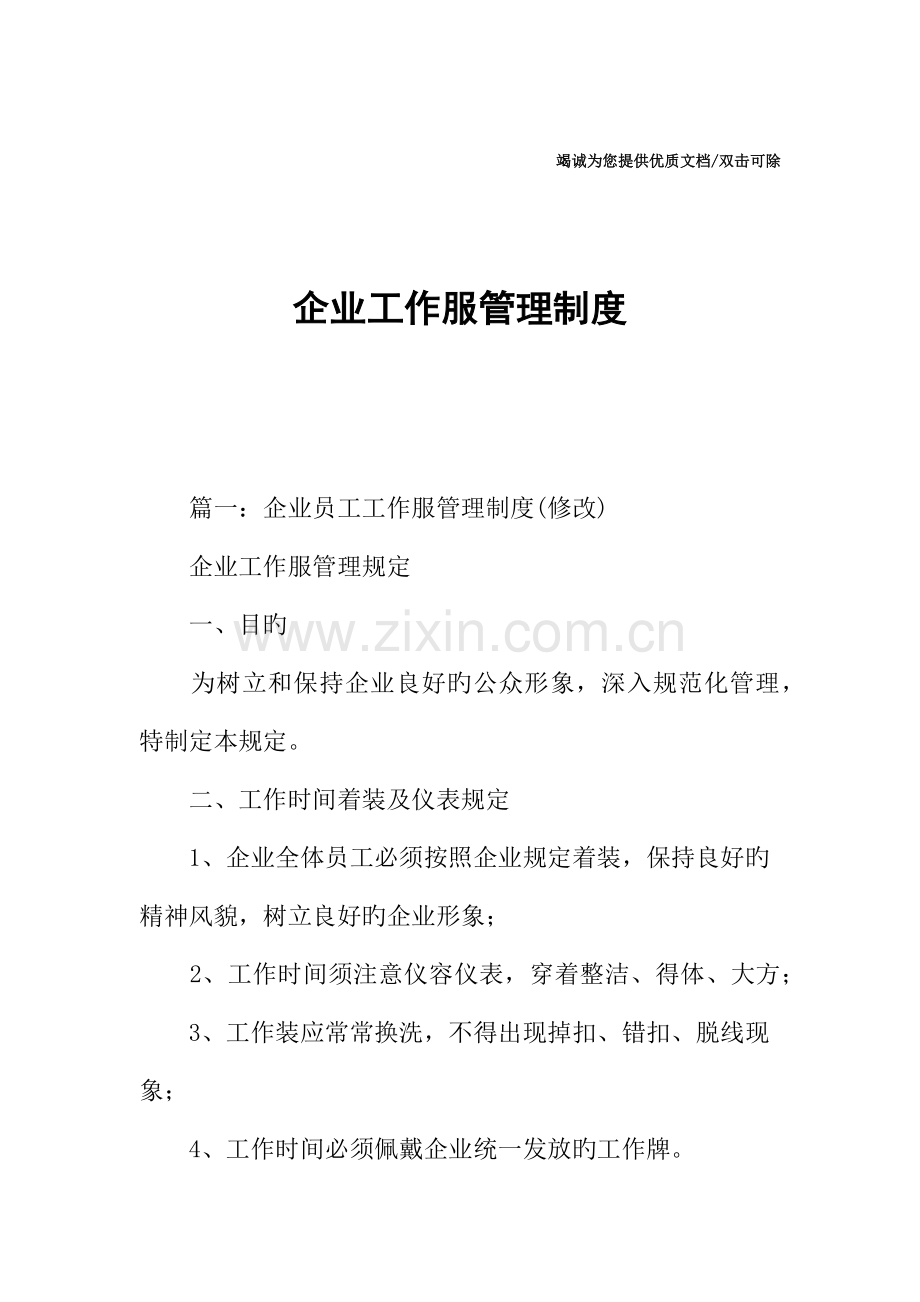 企业工作服管理制度.docx_第1页