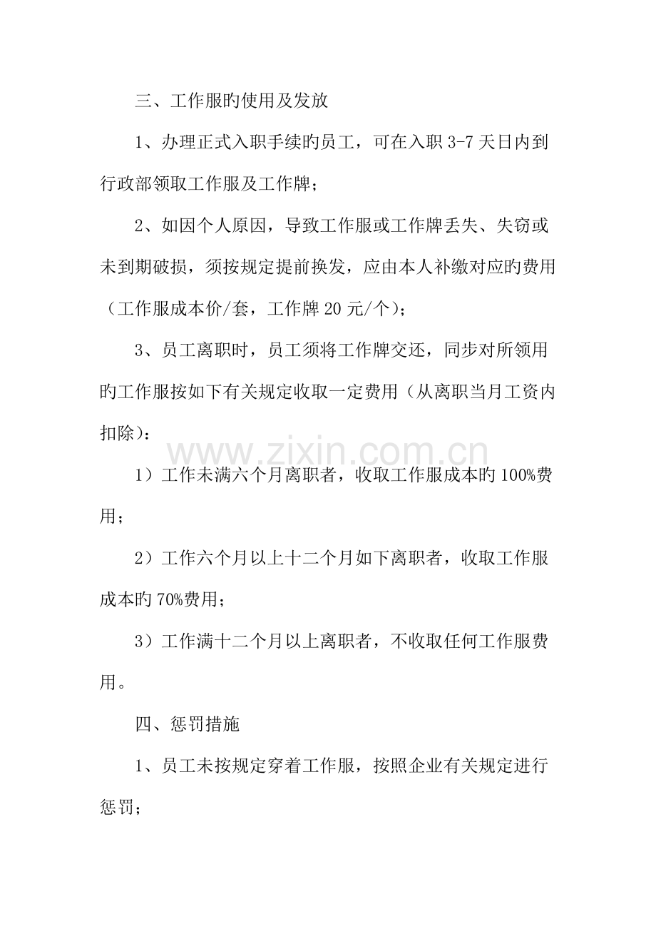 企业工作服管理制度.docx_第2页