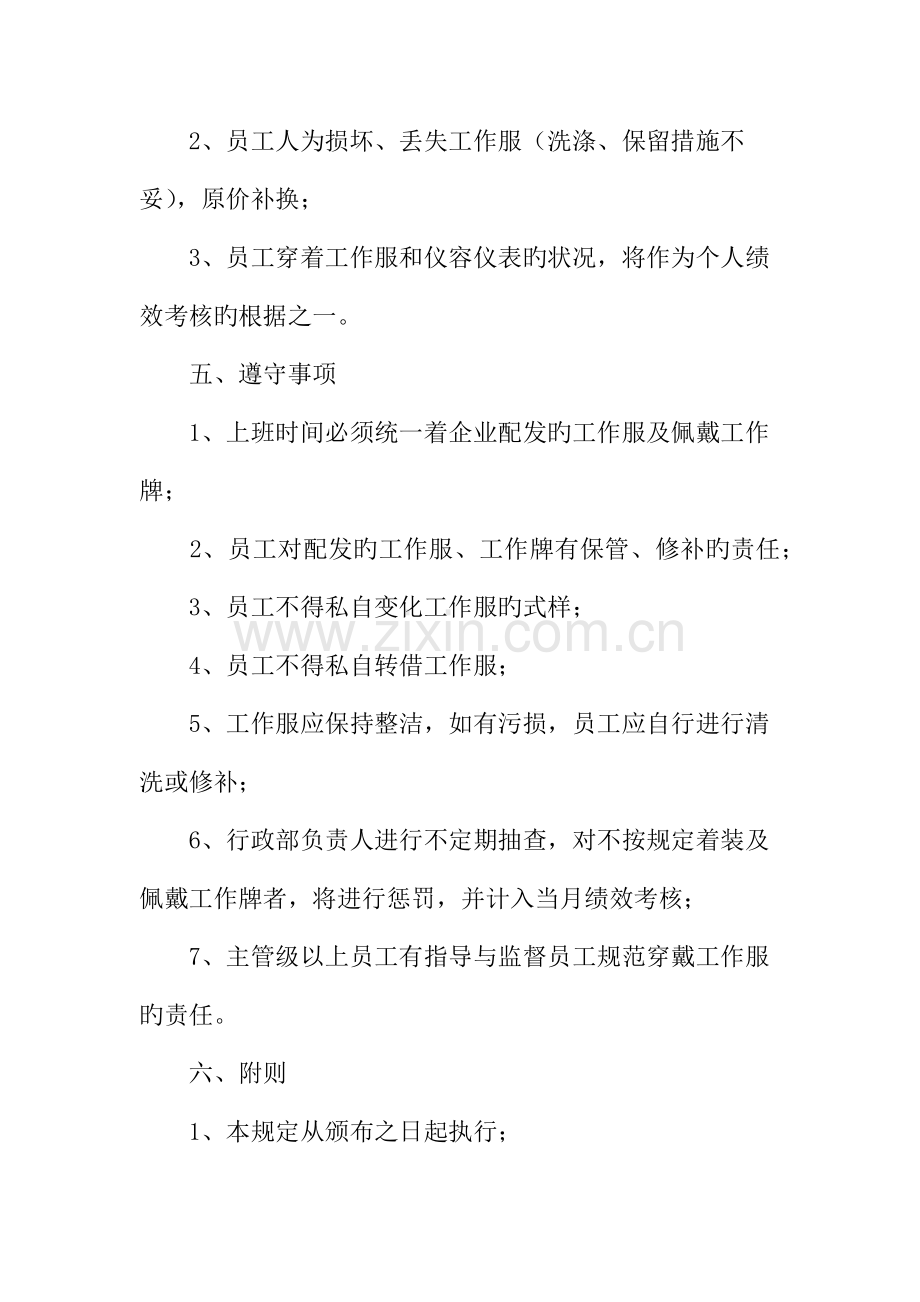 企业工作服管理制度.docx_第3页