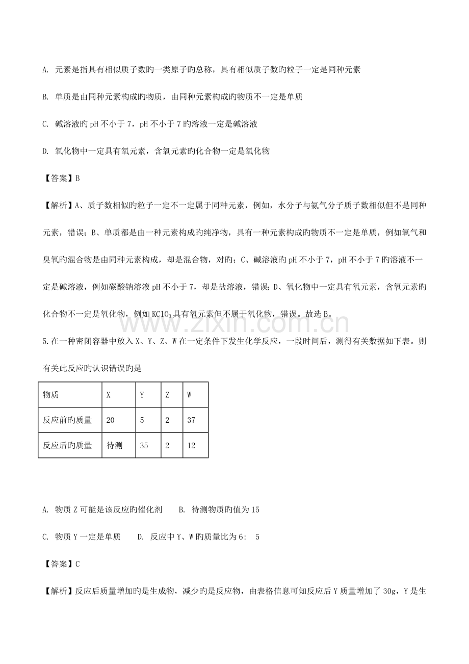 2023年湖北省随州市中考化学真题试题版含解析.doc_第3页