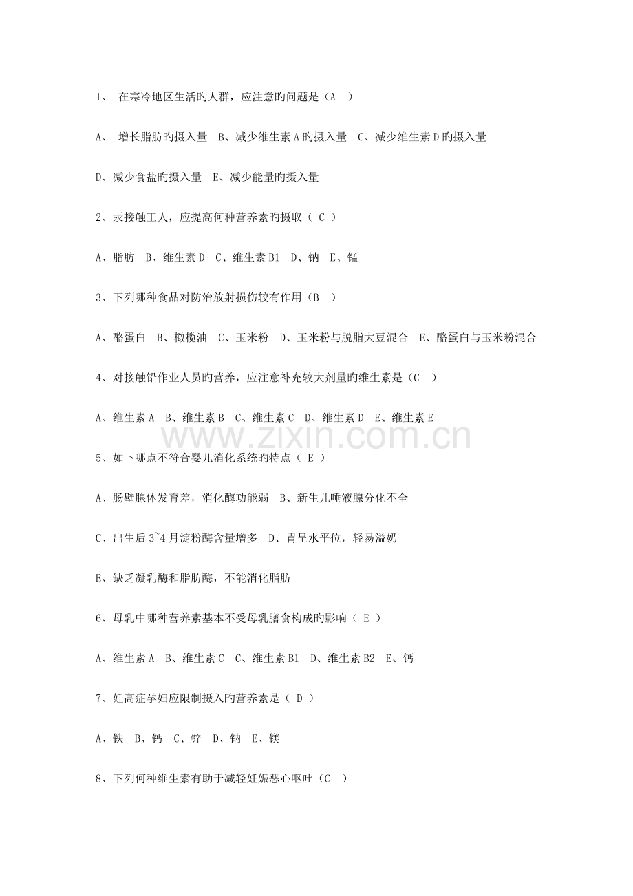 2023年营养师复习资料.doc_第1页