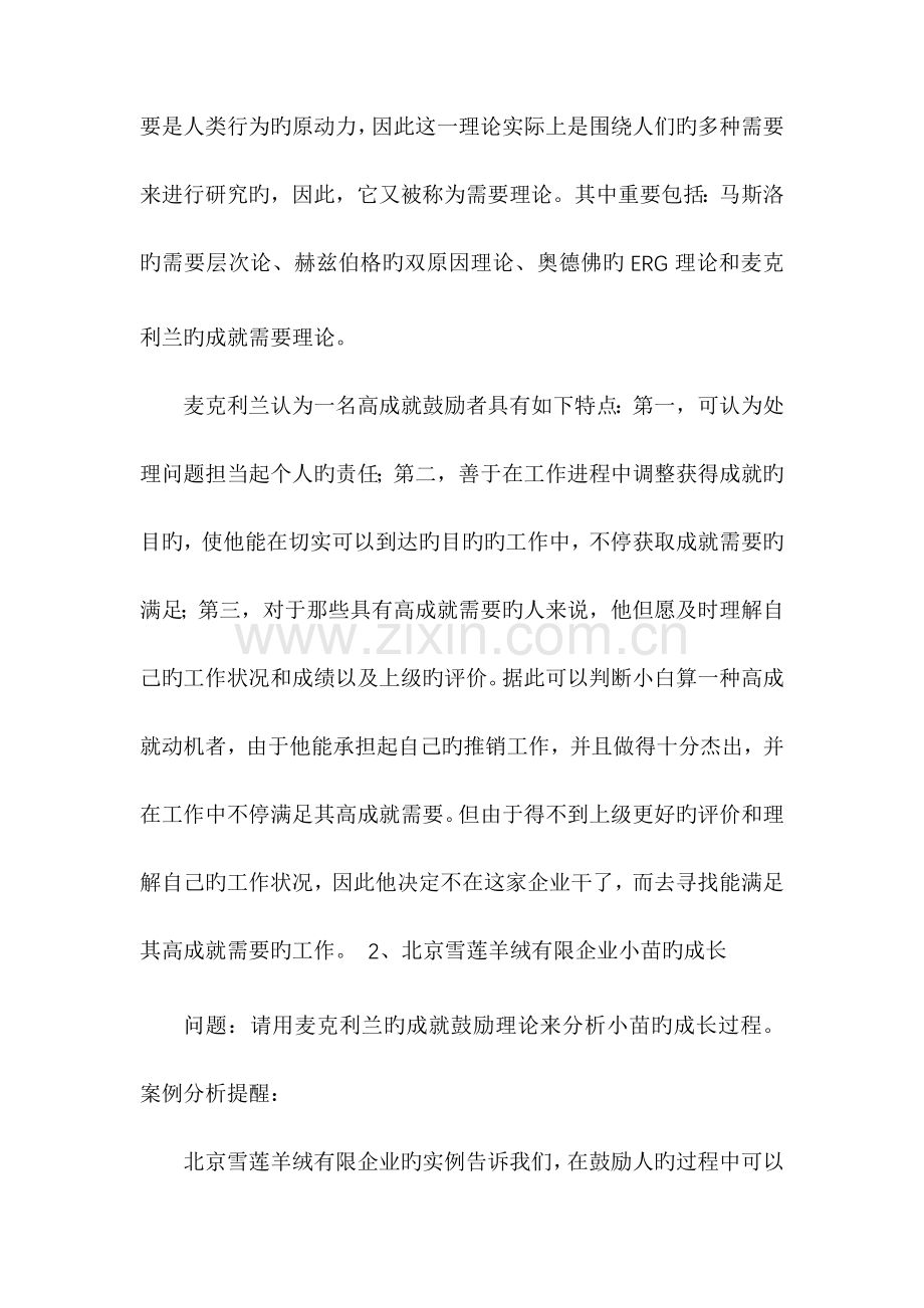 组织行为学案例分析.docx_第2页