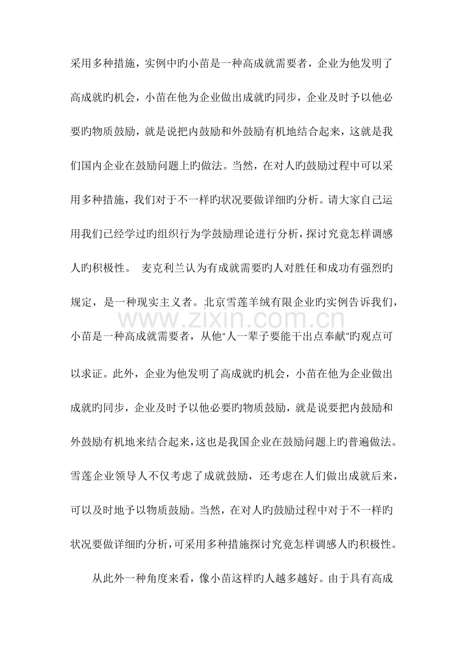 组织行为学案例分析.docx_第3页