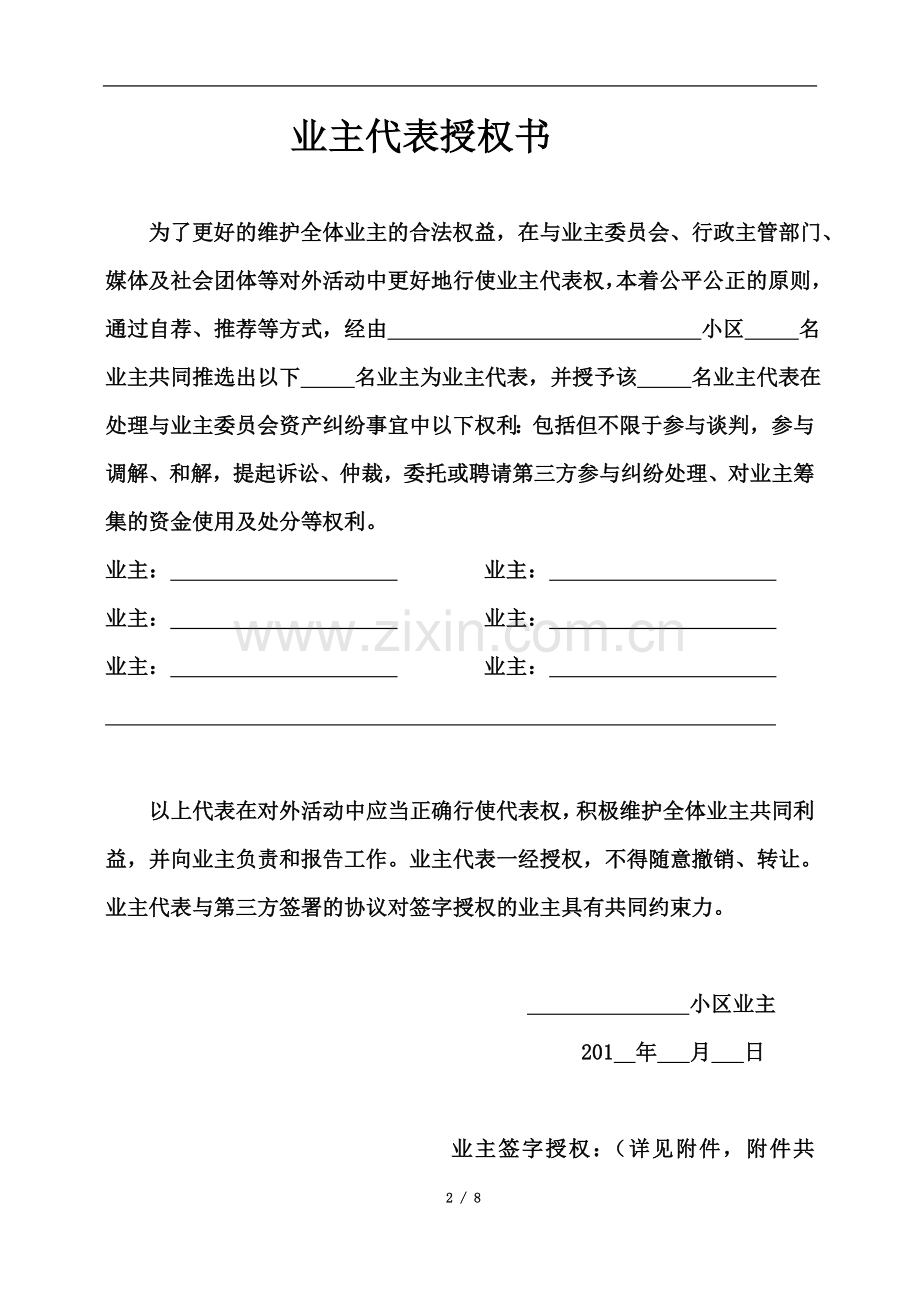 业主代表授权书.docx_第2页