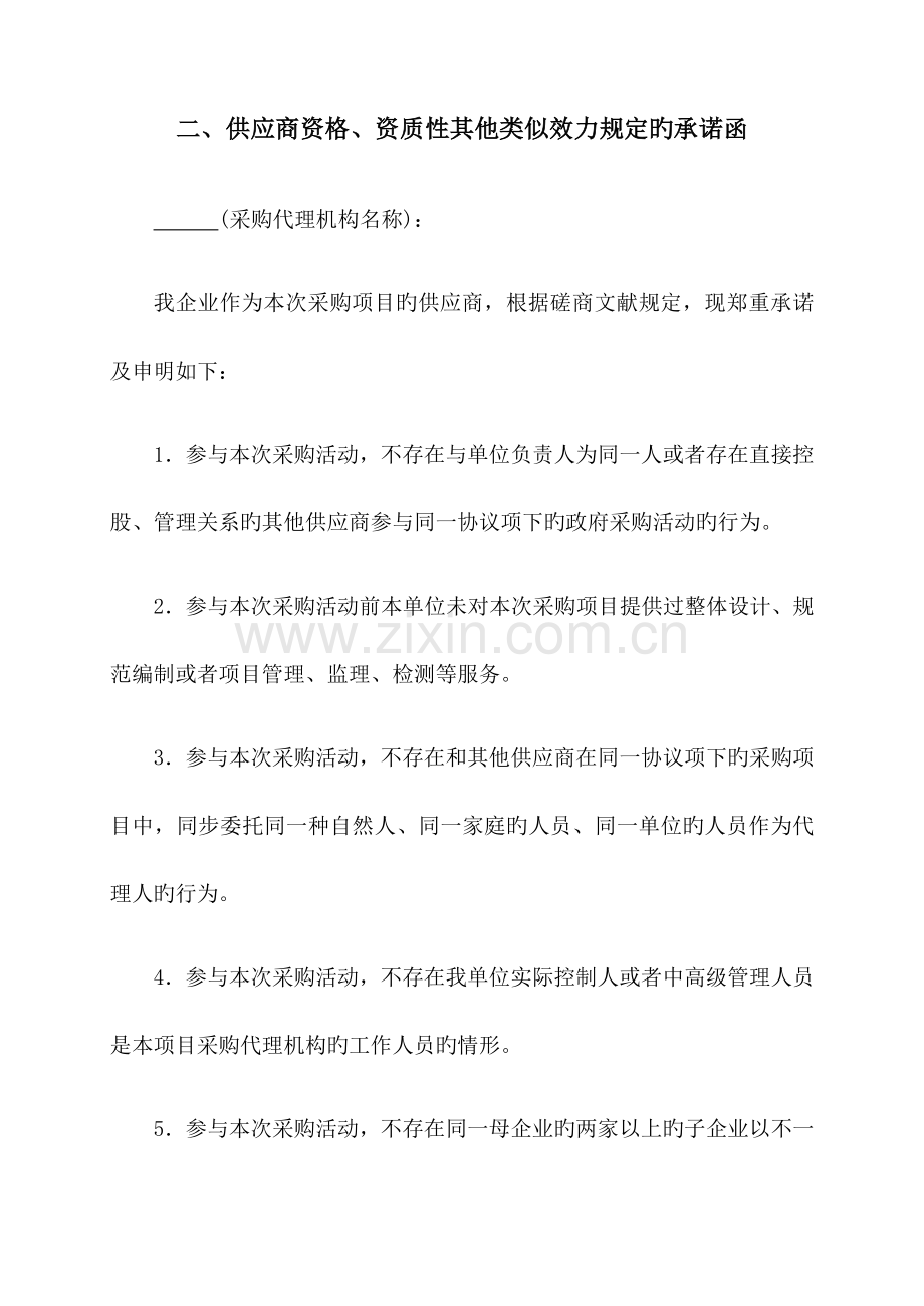 投标承诺书格式.docx_第3页