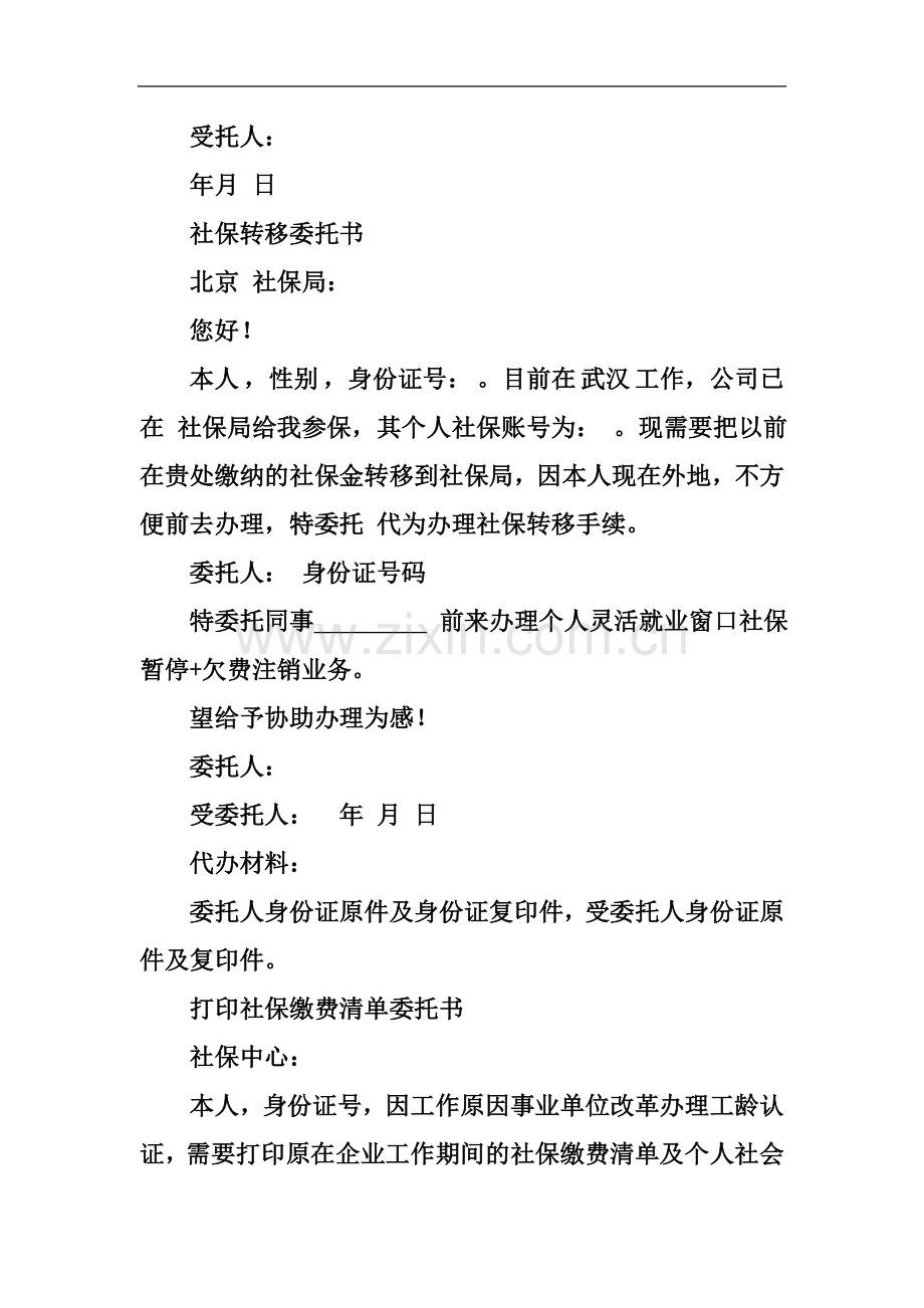 个人社保委托书.docx_第3页