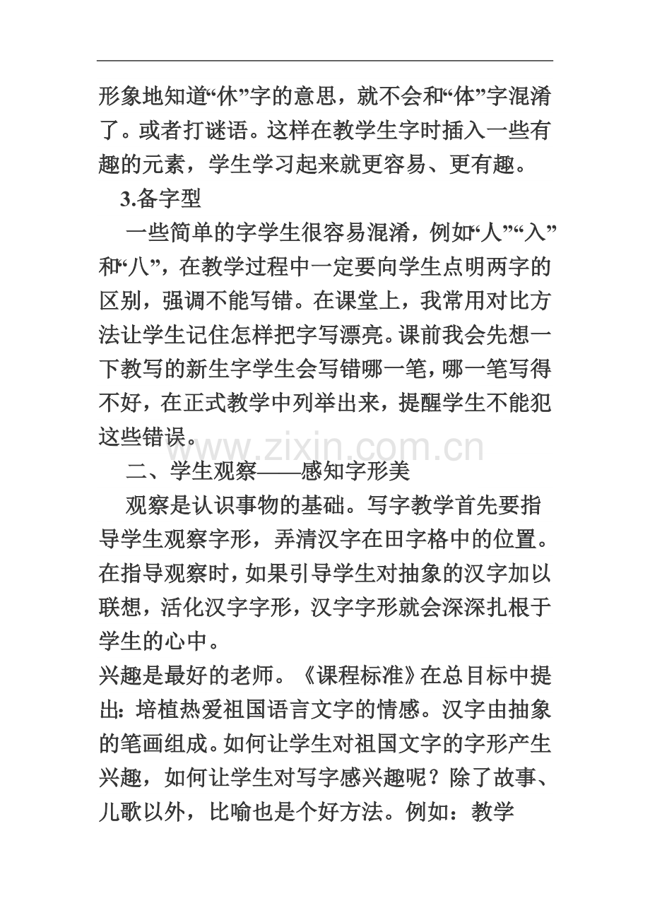 一年级教师写字教学步骤.docx_第3页