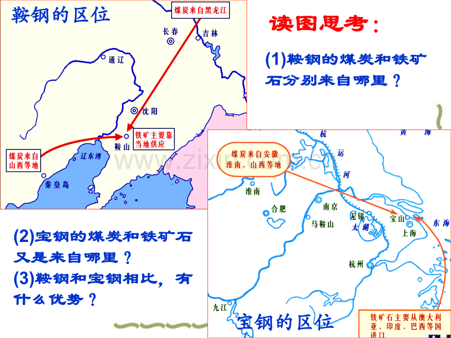 3.3工业区位因素与工业地域联系课件.ppt_第2页