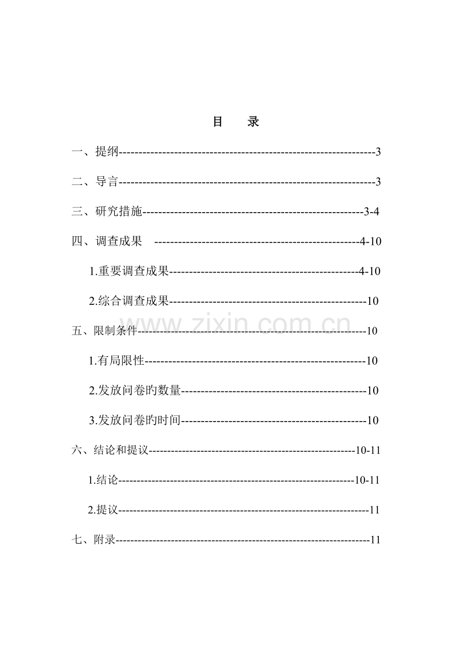 展会调研报告.doc_第2页