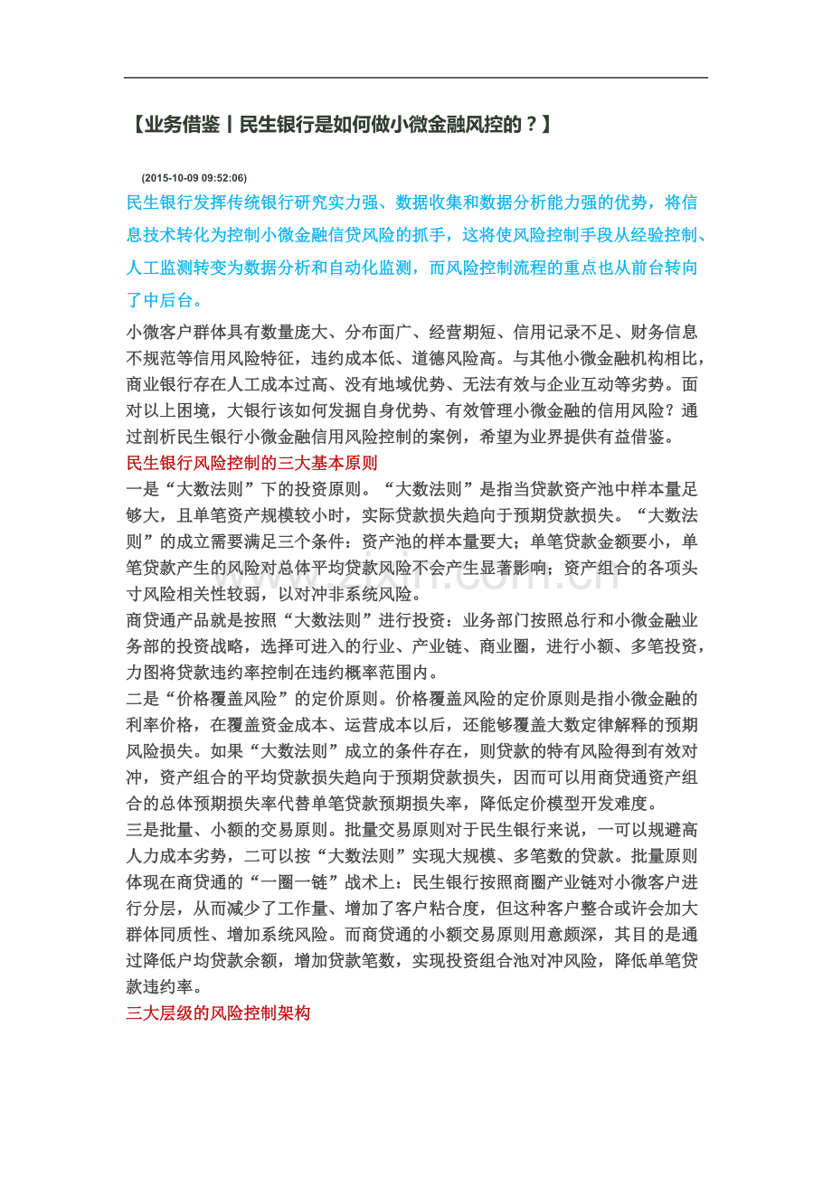 业务借鉴丨民生银行是如何做小微金融风控的.docx_第2页