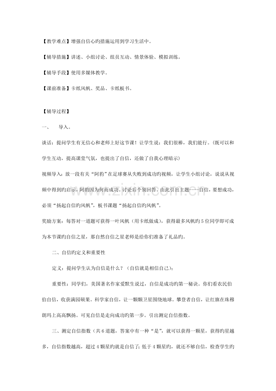 2023年浙江省心理健康教师证面试资料.doc_第3页