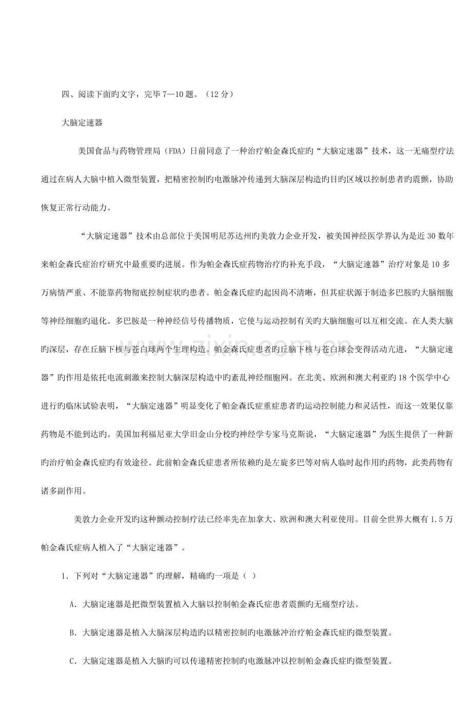 高三语文每周小测黄冬梅高三第一周语文小测.doc_第2页