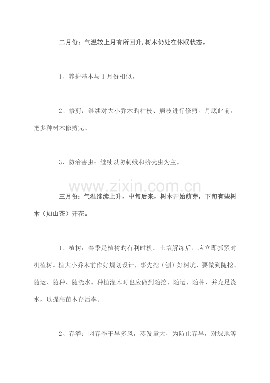 绿化养护方案.docx_第2页