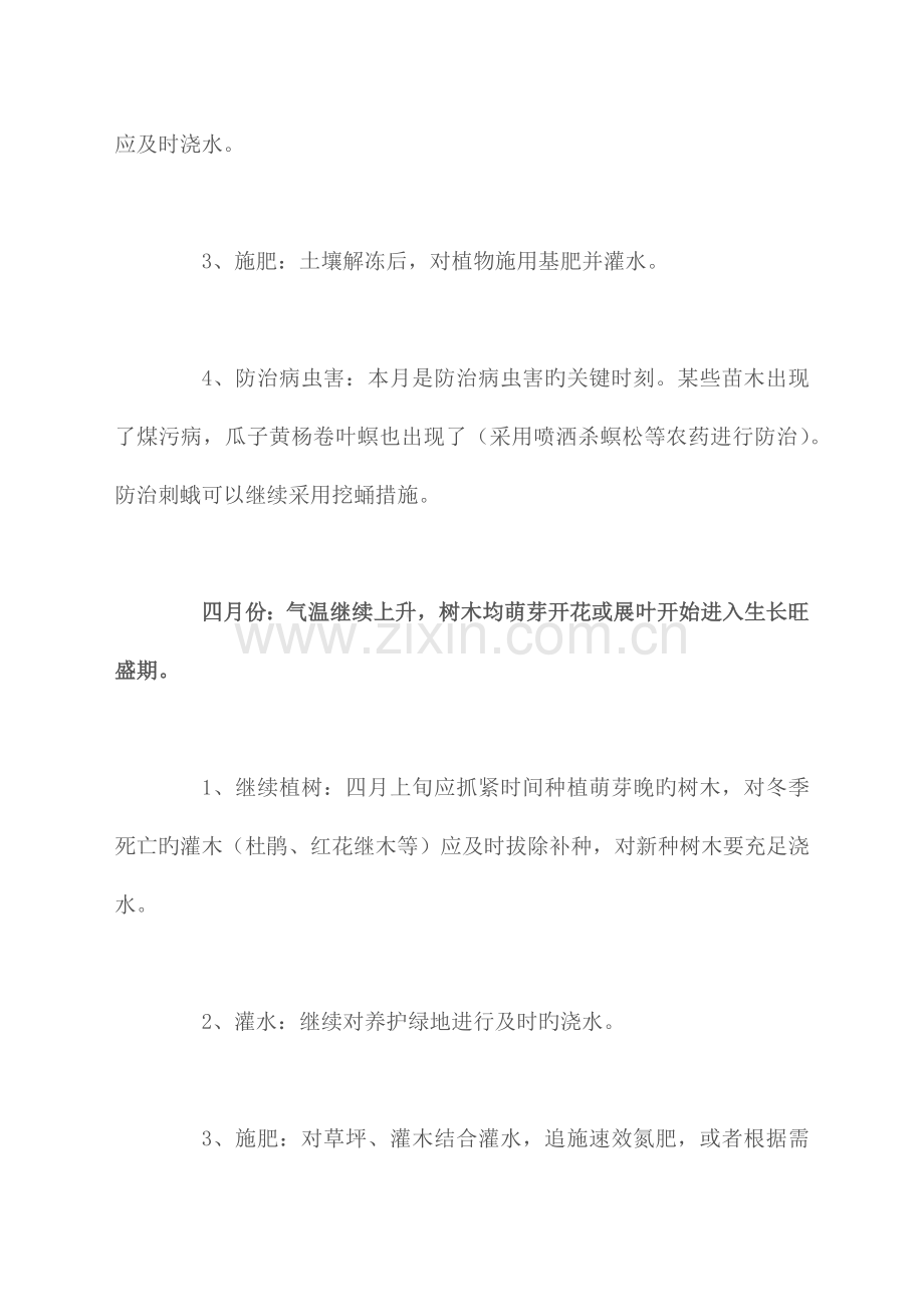 绿化养护方案.docx_第3页