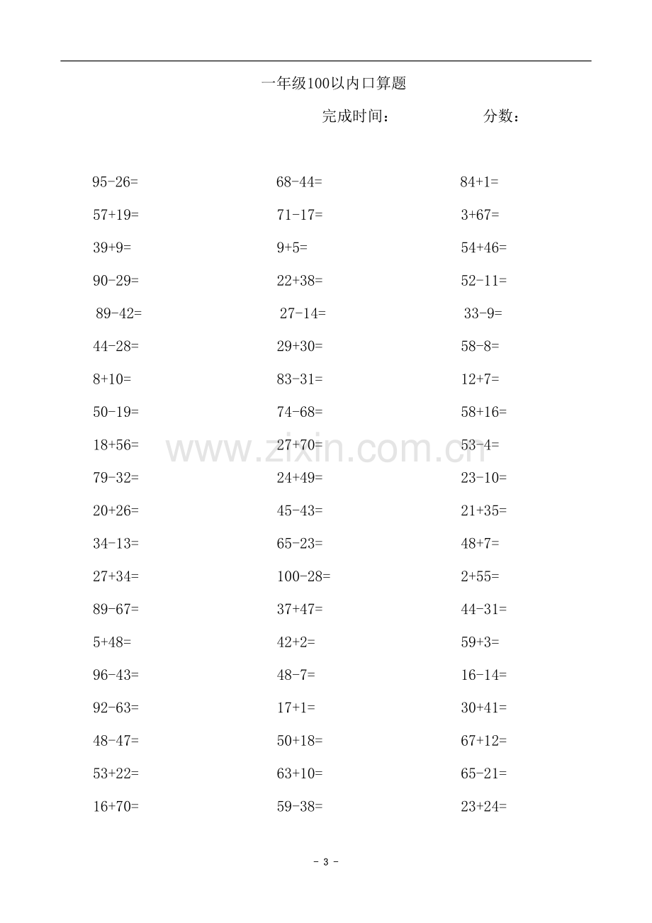 一年级100以内口算题(一天60题)A4直接打印.doc_第3页