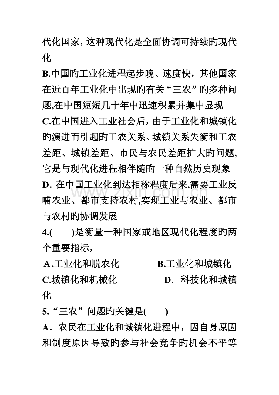 2023年公务员、事业单位招聘考试——“三农”工作知识练习题共五章附答案.doc_第3页