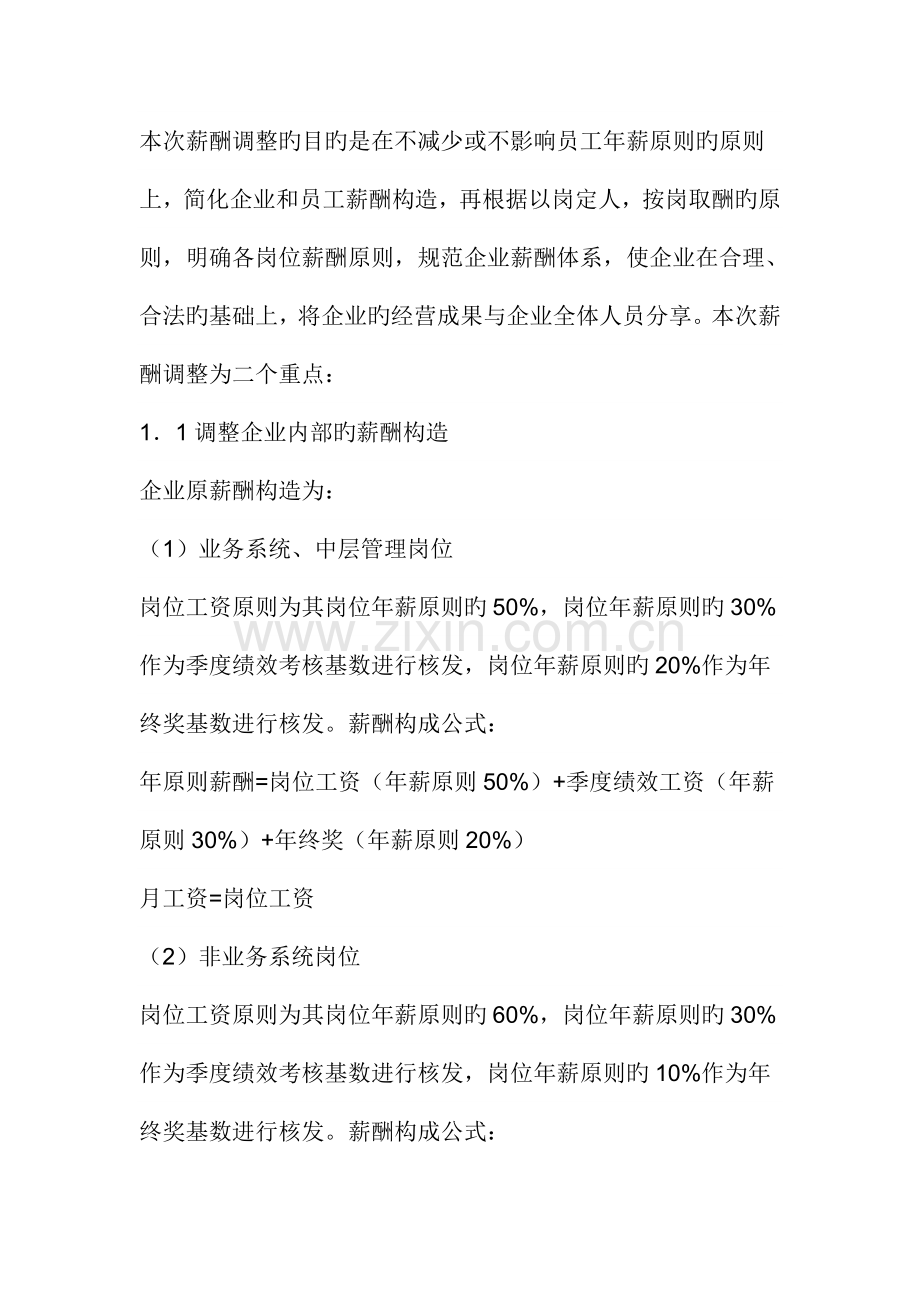 薪酬分析报告.docx_第2页