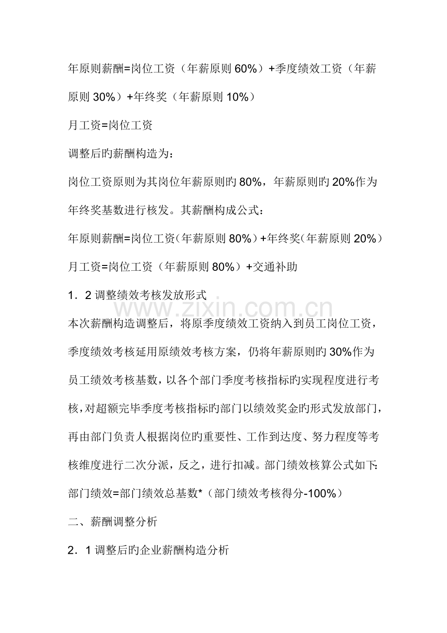 薪酬分析报告.docx_第3页