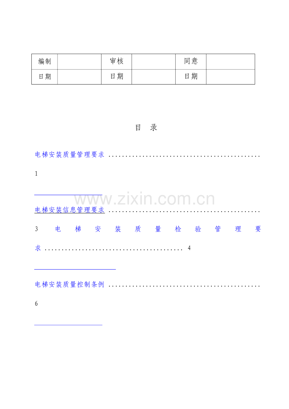 电梯安装质量管理规定.doc_第2页