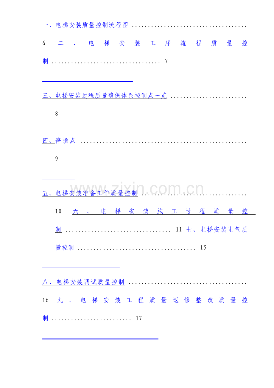 电梯安装质量管理规定.doc_第3页