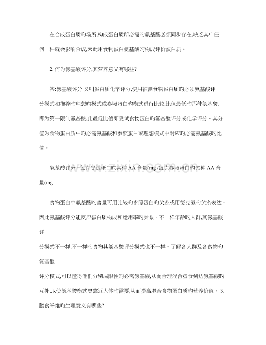 2023年公共营养师考试试题问答题汇总.doc_第2页