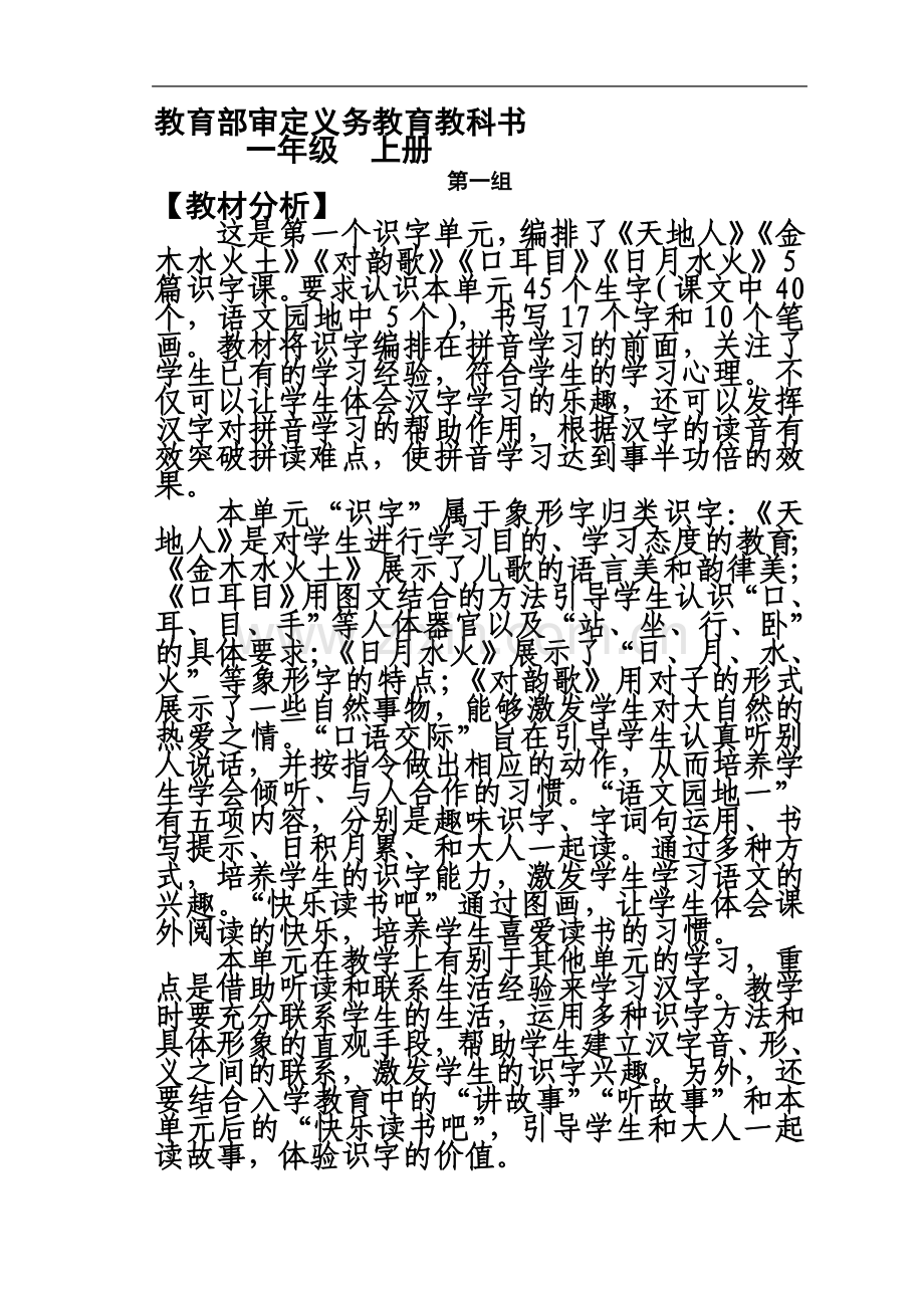 一年级语文上册《天地人》教案.doc_第2页