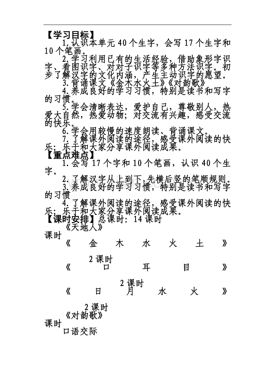 一年级语文上册《天地人》教案.doc_第3页