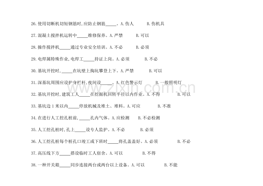 2023年建筑工人考试题选择题.doc_第3页