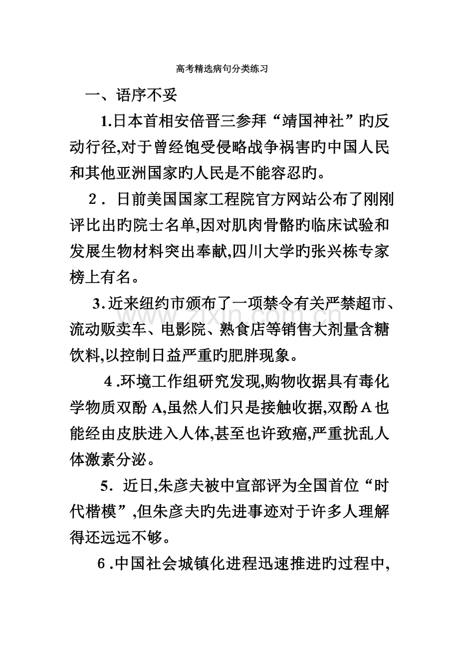 高考病句分类练习题精编.doc_第2页