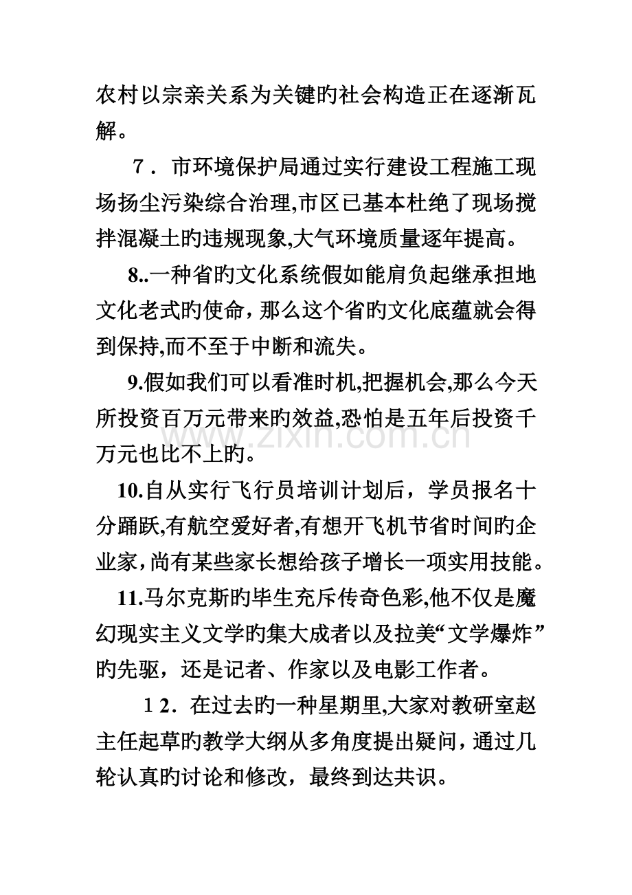 高考病句分类练习题精编.doc_第3页