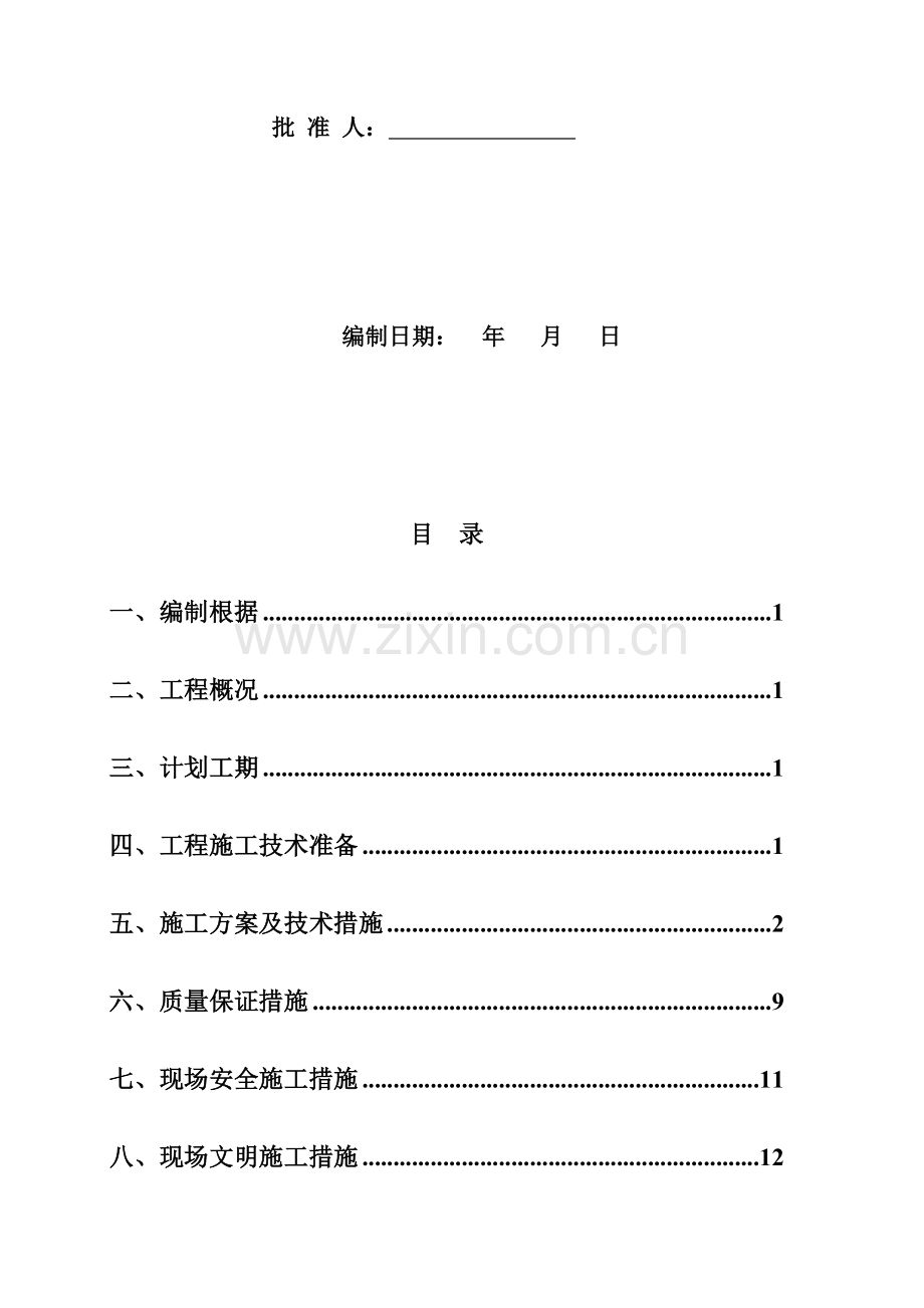 管道土建工程施工方案.doc_第2页