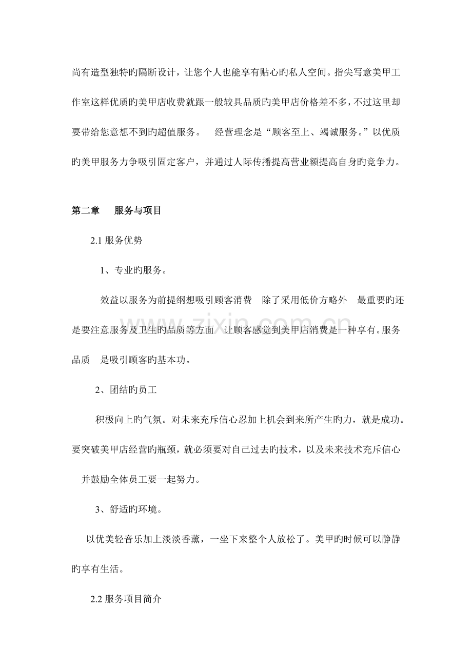 美甲店商业计划书.doc_第3页