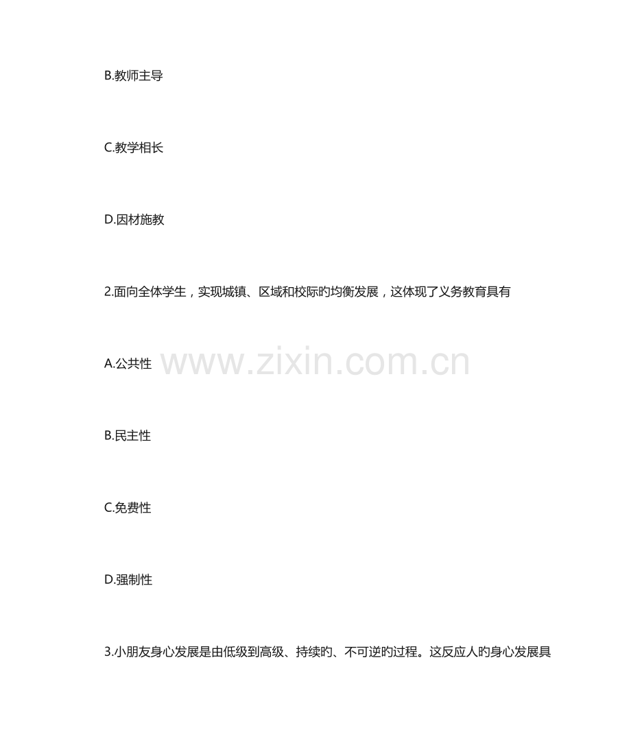 2023年教师资格证中学教育知识与能力考试真题及答案.docx_第2页