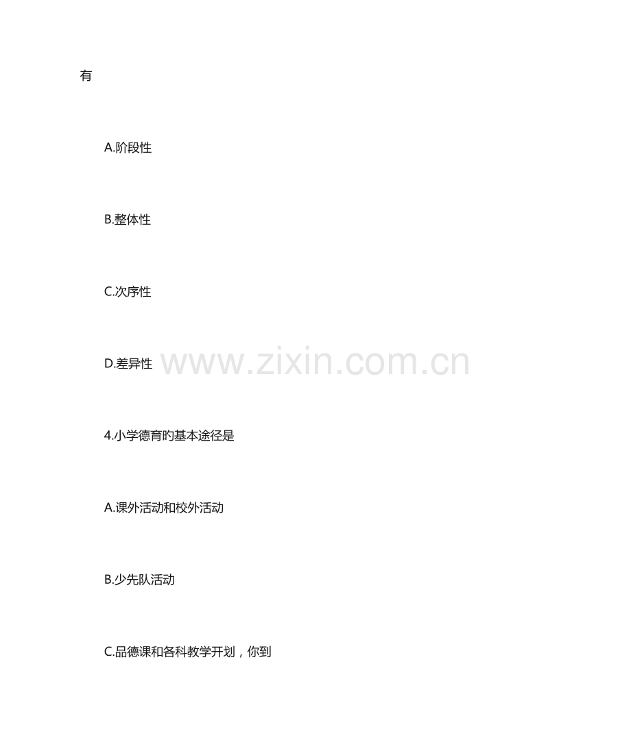 2023年教师资格证中学教育知识与能力考试真题及答案.docx_第3页