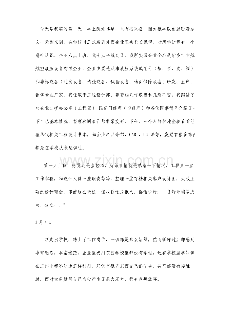 工厂实习日志.doc_第2页