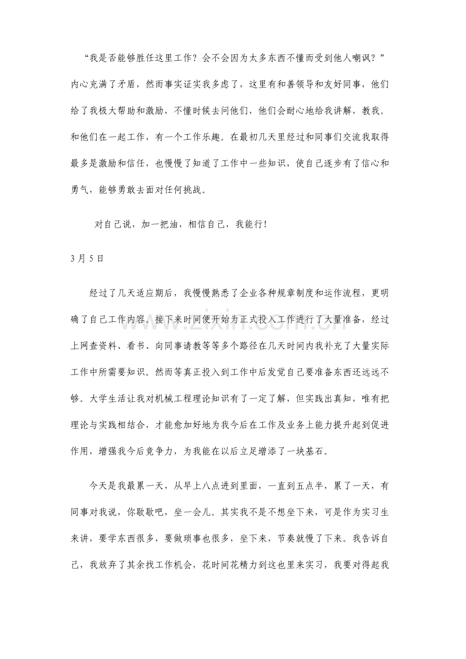 工厂实习日志.doc_第3页