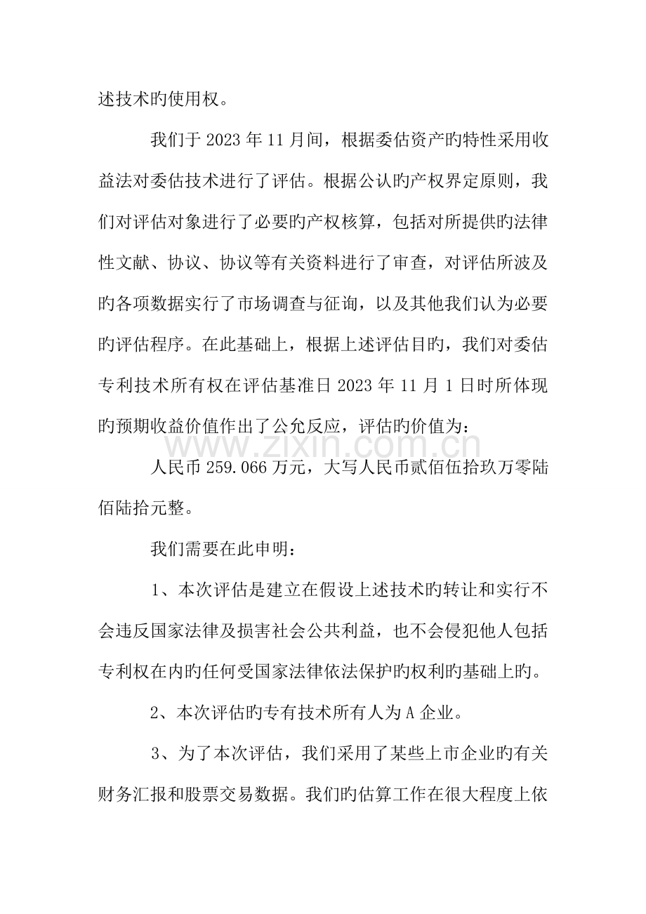 专利资产评估报告.doc_第3页