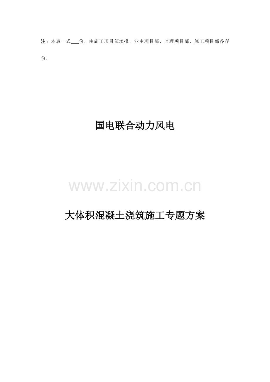 大体积混凝土浇筑专项方案.docx_第2页