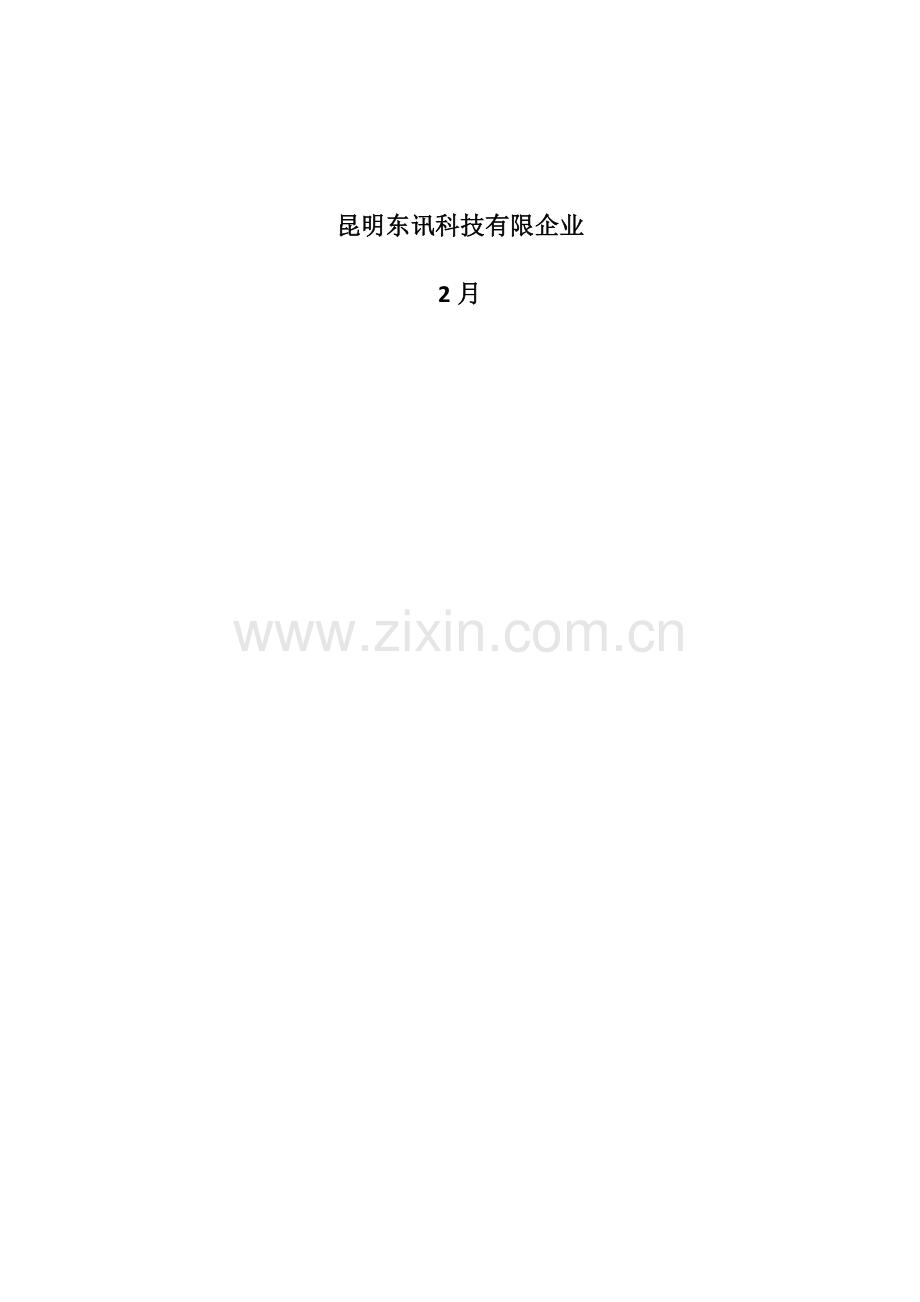 药品监管平台企业用户操作手册.docx_第2页