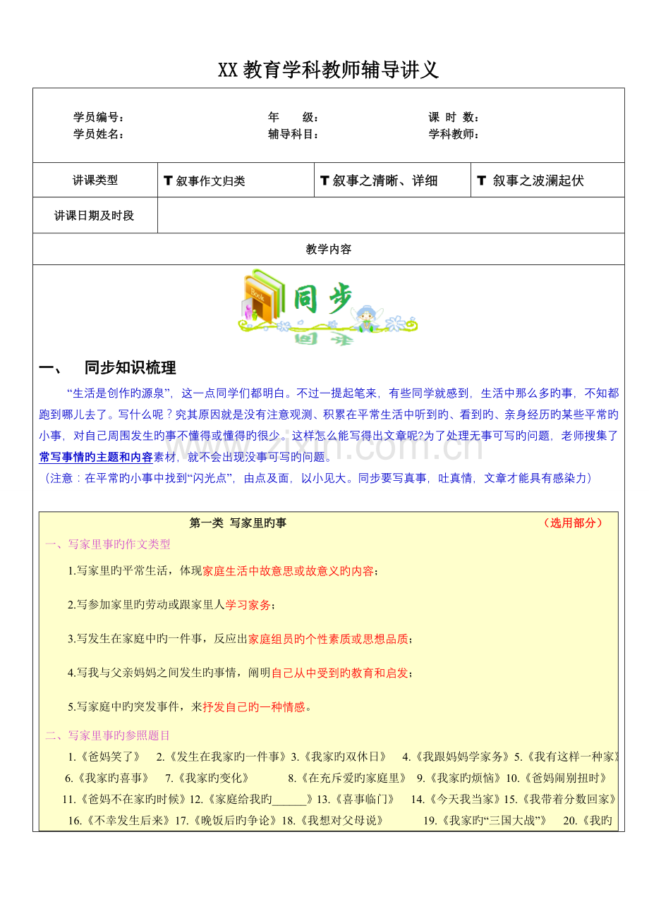 2023年知名教育机构小升初作文全攻略之写事作文指导.doc_第1页