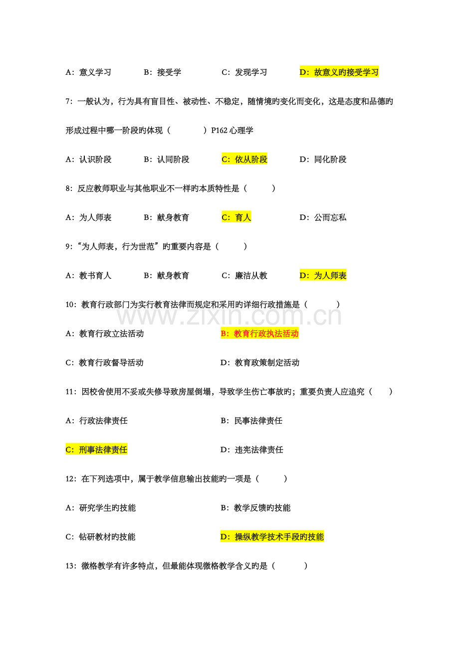 2023年教师资格证考试历年真题.doc_第2页