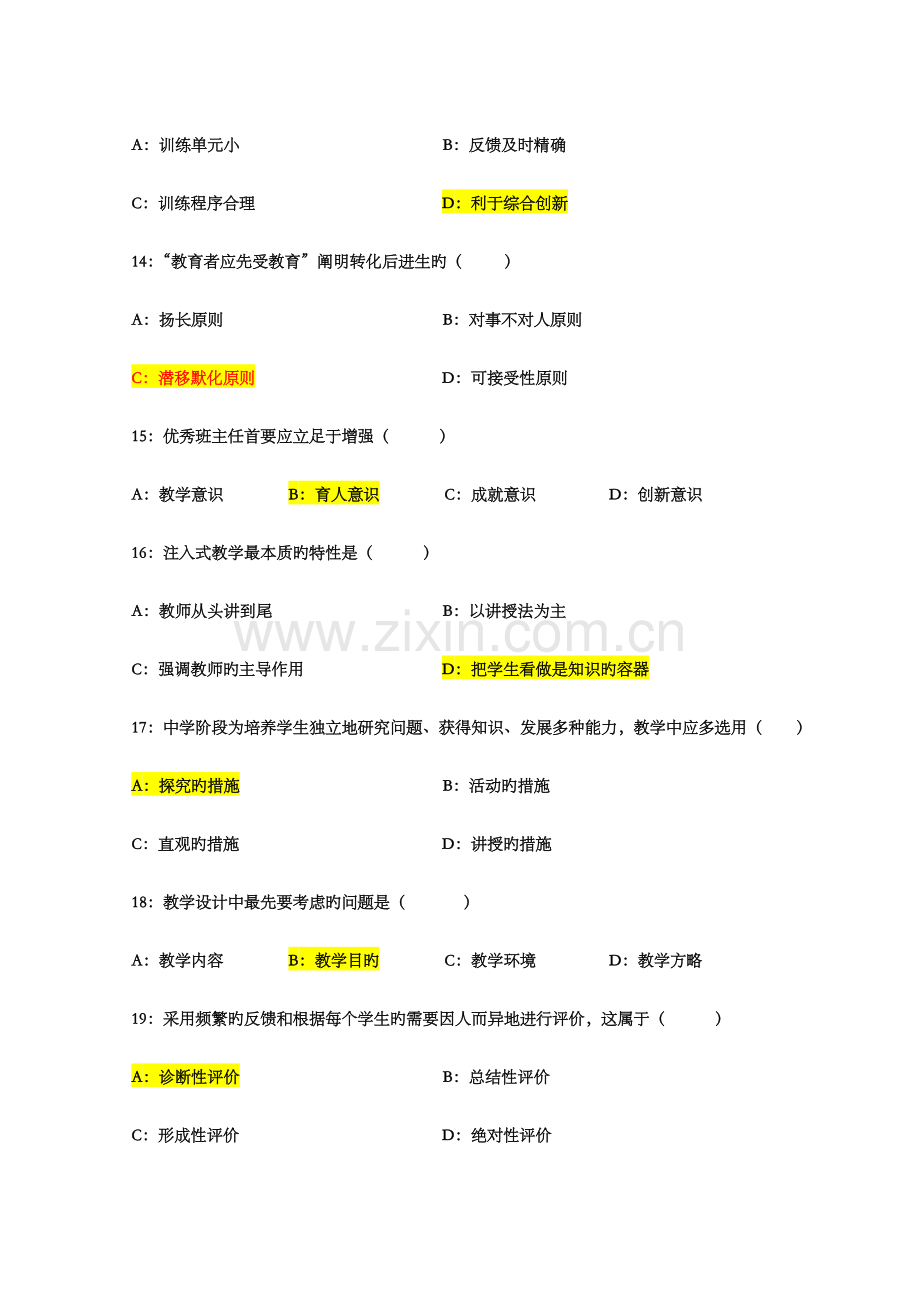 2023年教师资格证考试历年真题.doc_第3页