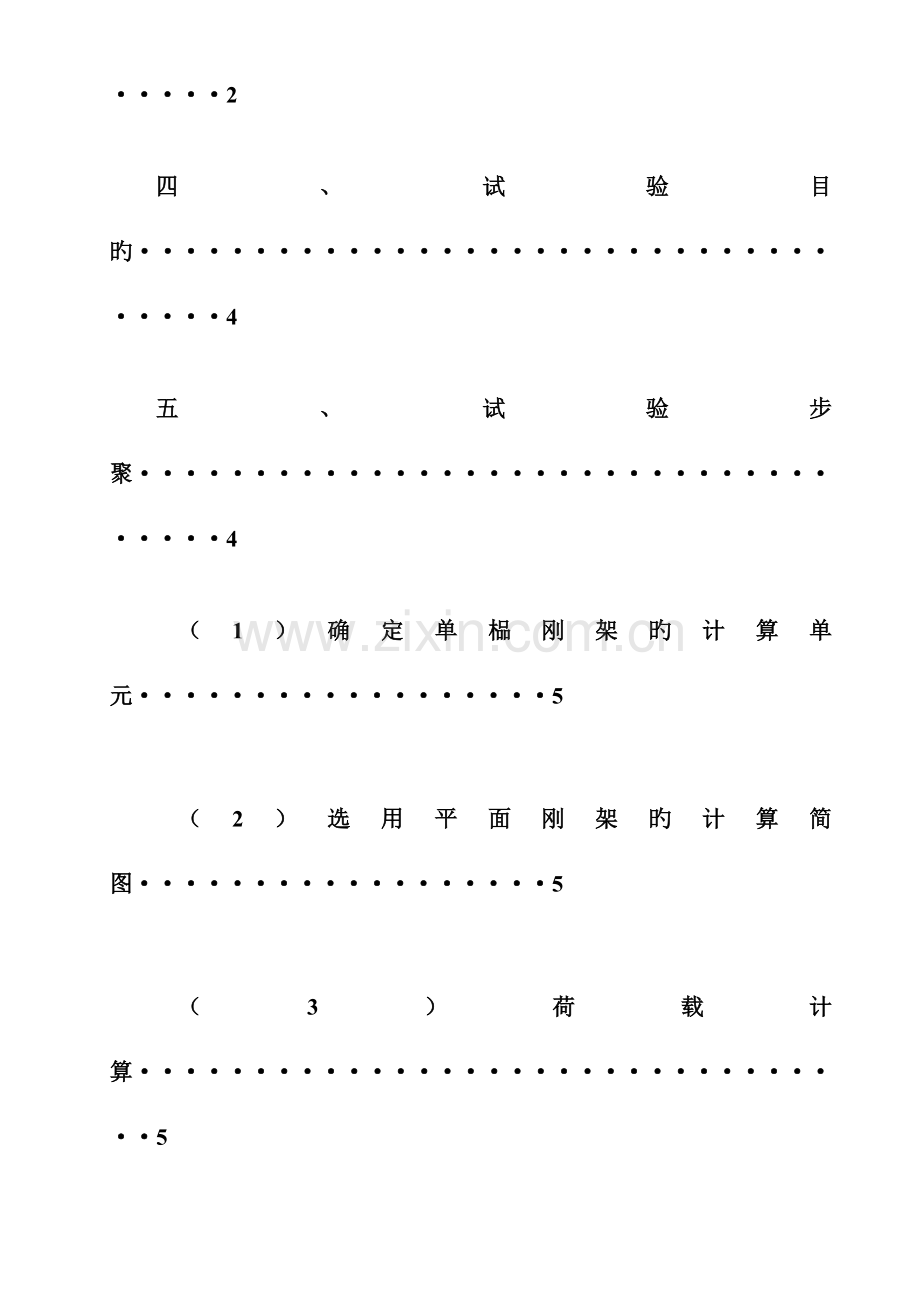 2023年结构力学实验报告.doc_第3页