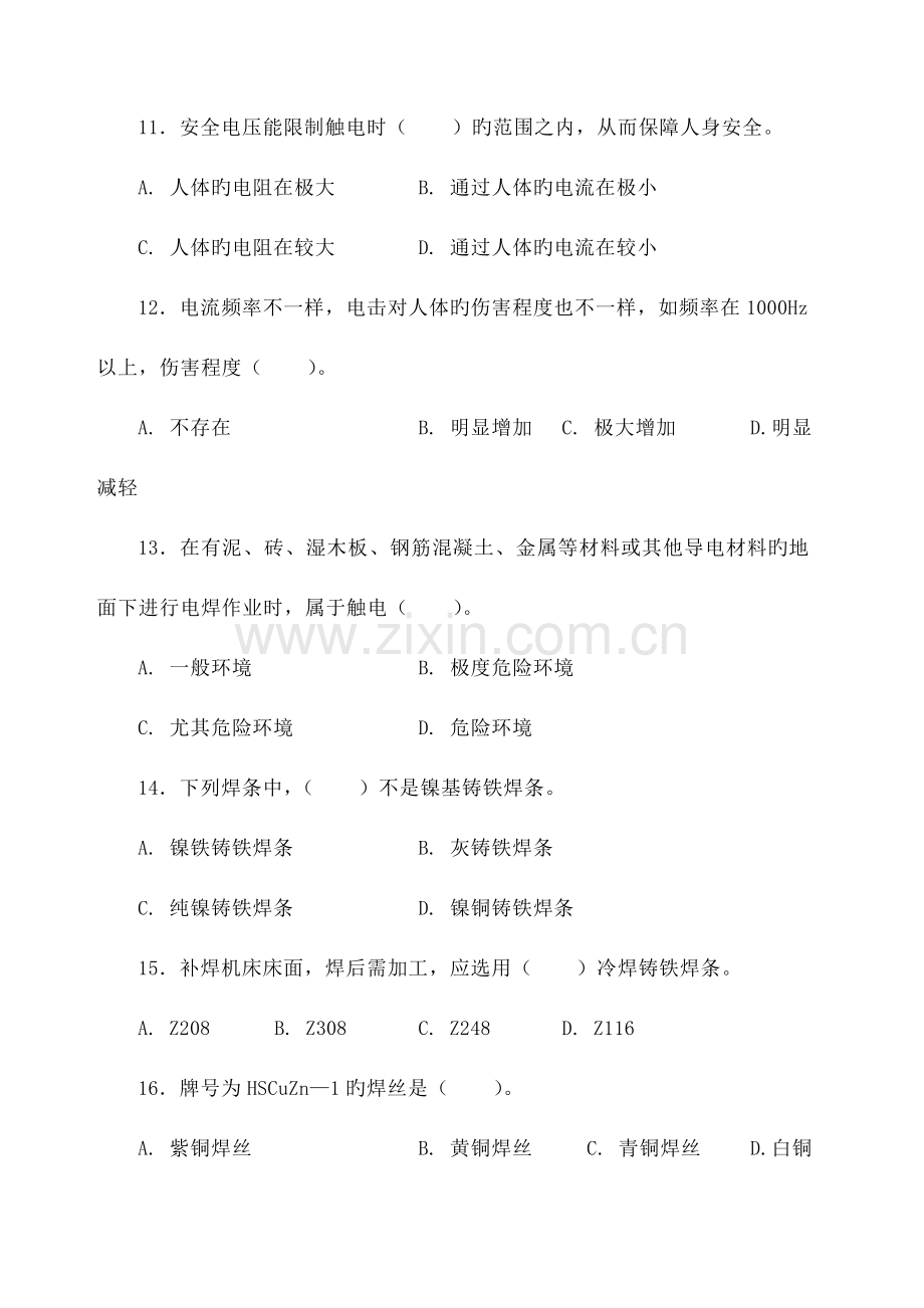 2023年国家职业资格认证考试高级焊工模拟题.docx_第3页